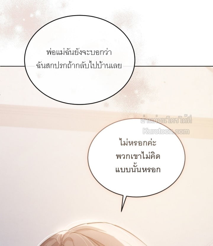 Ash-Covered Innocence มาเฟียที่รัก - หน้า 74
