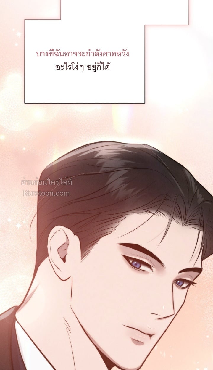 Ash-Covered Innocence มาเฟียที่รัก - หน้า 82