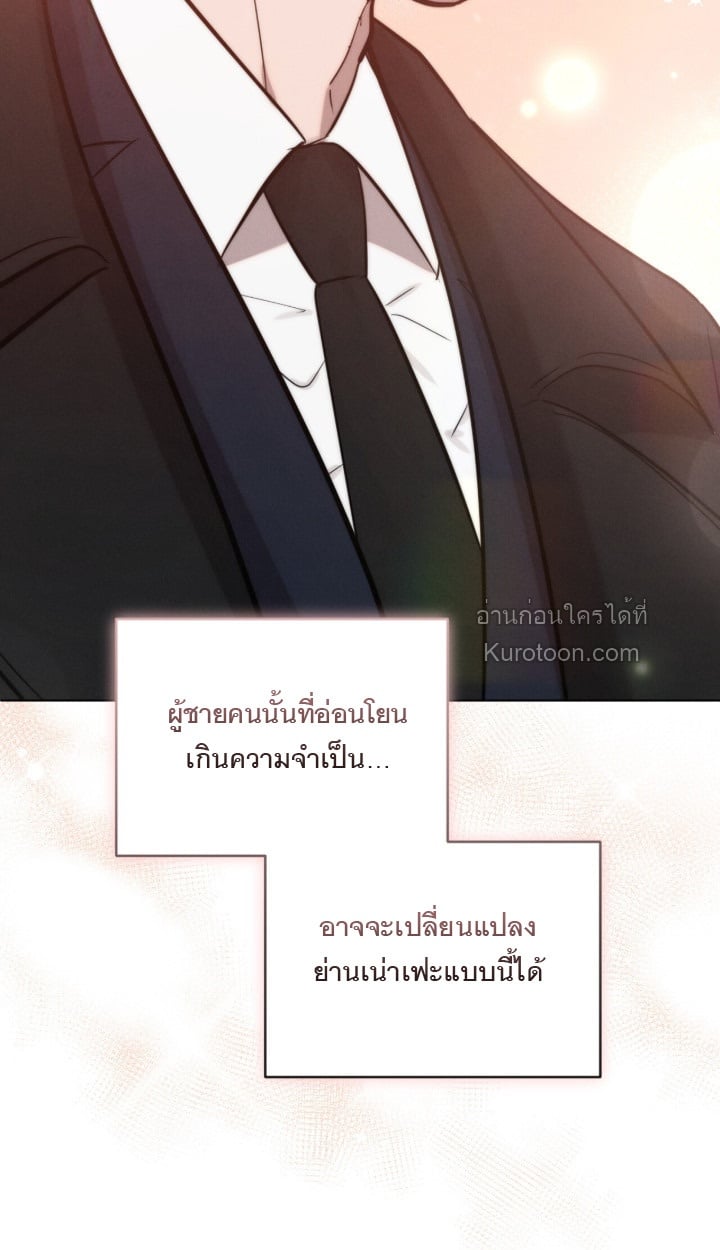 Ash-Covered Innocence มาเฟียที่รัก - หน้า 83
