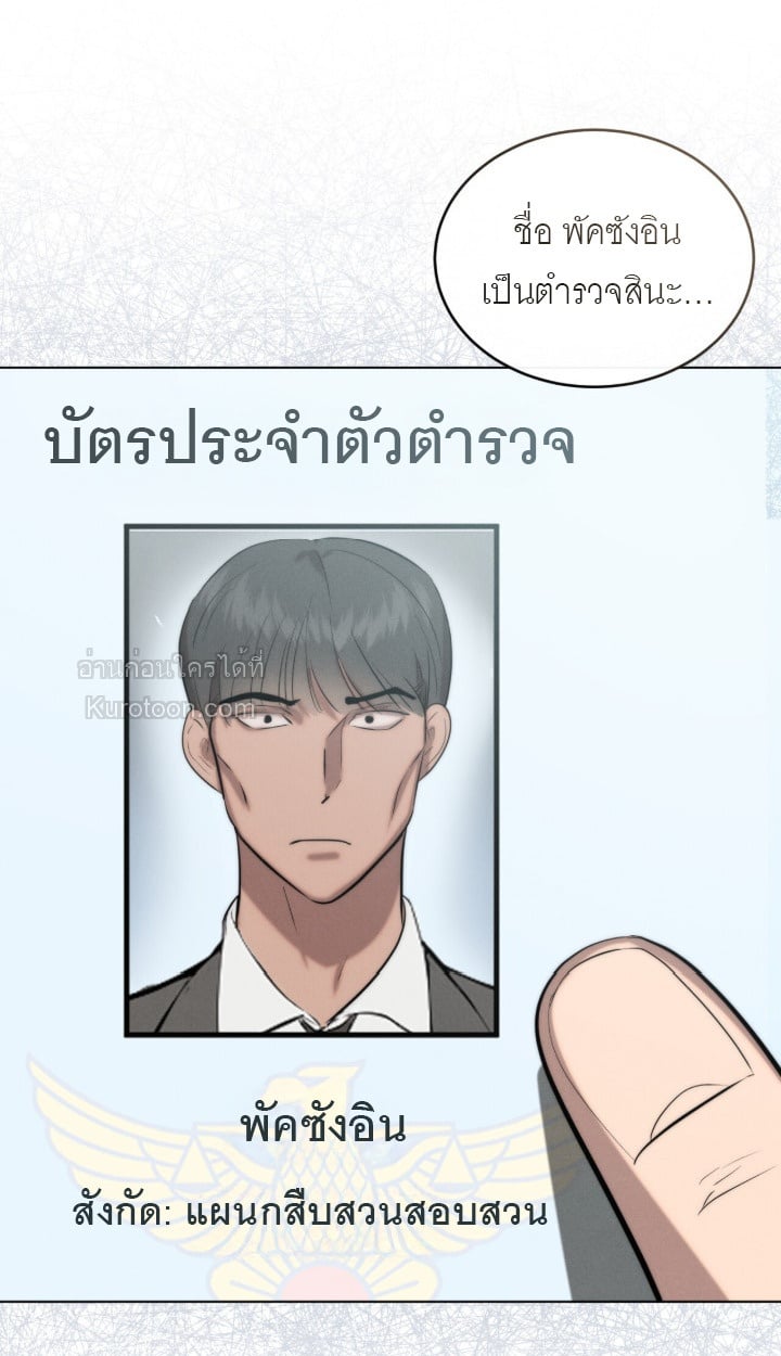 Ash-Covered Innocence มาเฟียที่รัก - หน้า 2