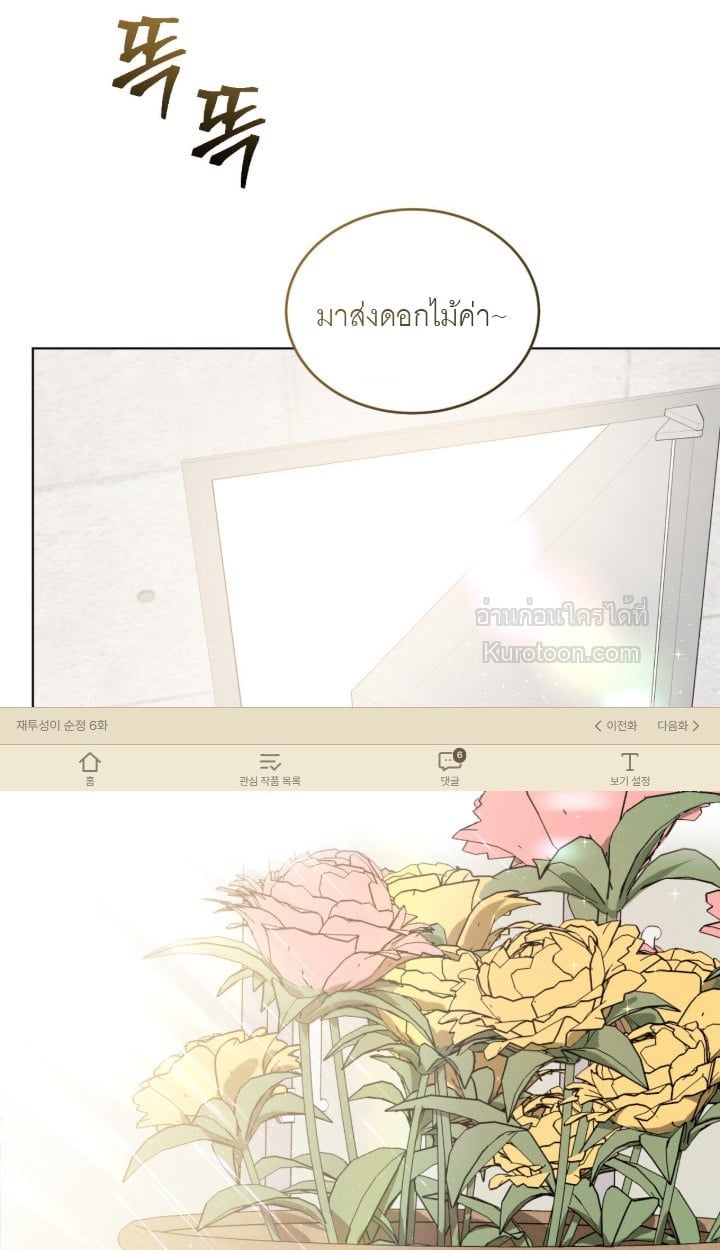 Ash-Covered Innocence มาเฟียที่รัก - หน้า 2