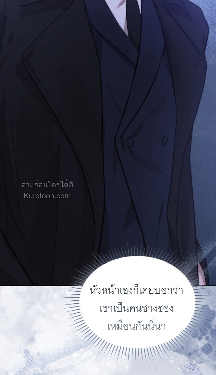 Ash-Covered Innocence มาเฟียที่รัก - หน้า 39