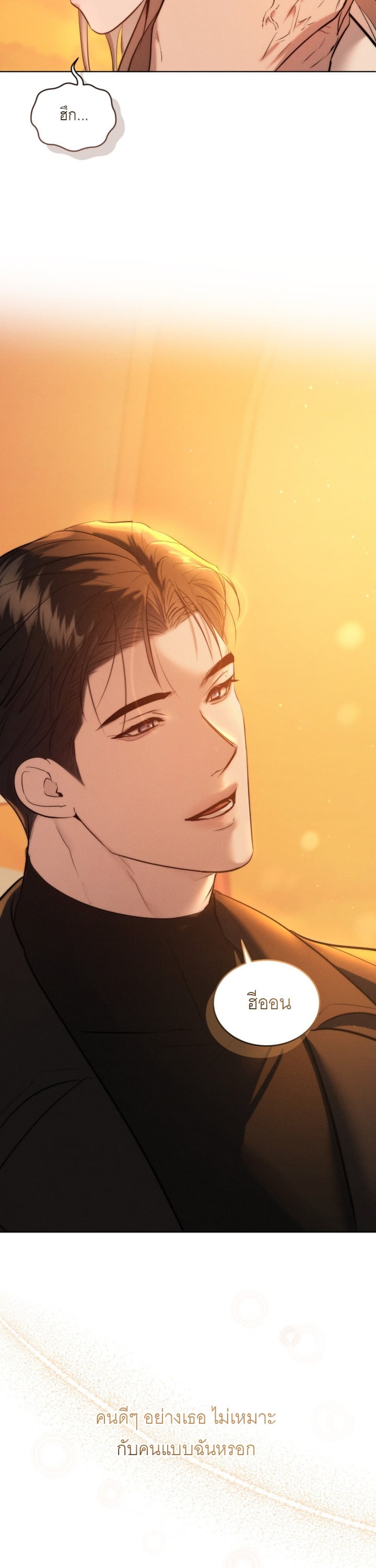 Ash-Covered Innocence มาเฟียที่รัก - หน้า 11