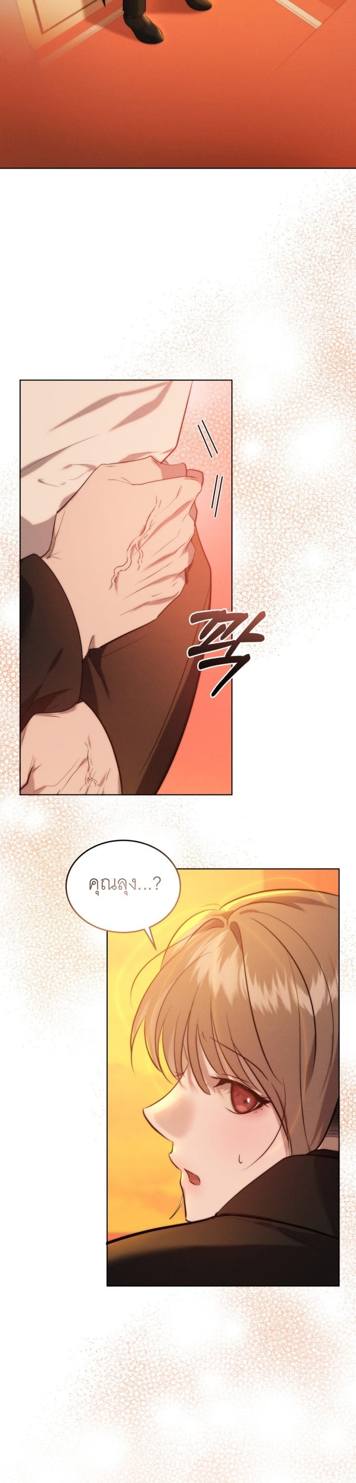 Ash-Covered Innocence มาเฟียที่รัก - หน้า 13