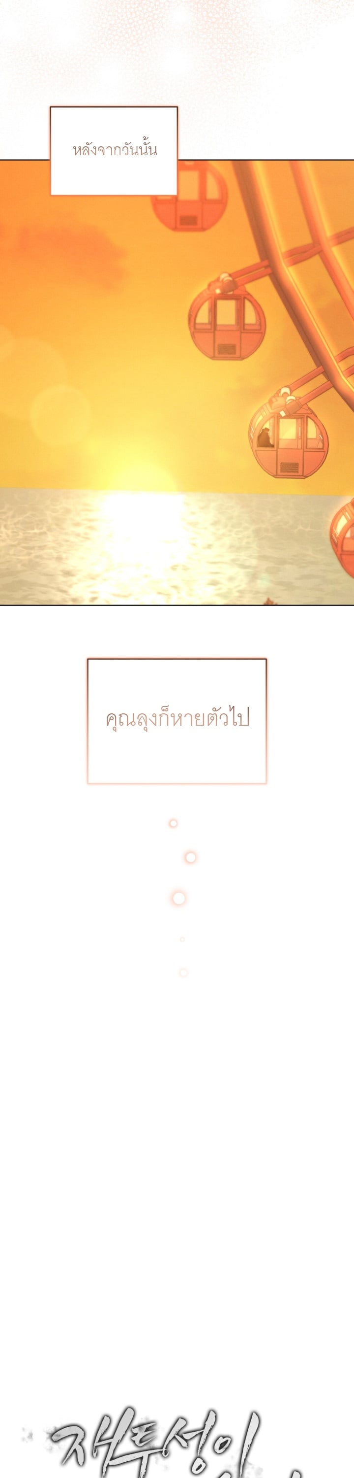 Ash-Covered Innocence มาเฟียที่รัก - หน้า 14