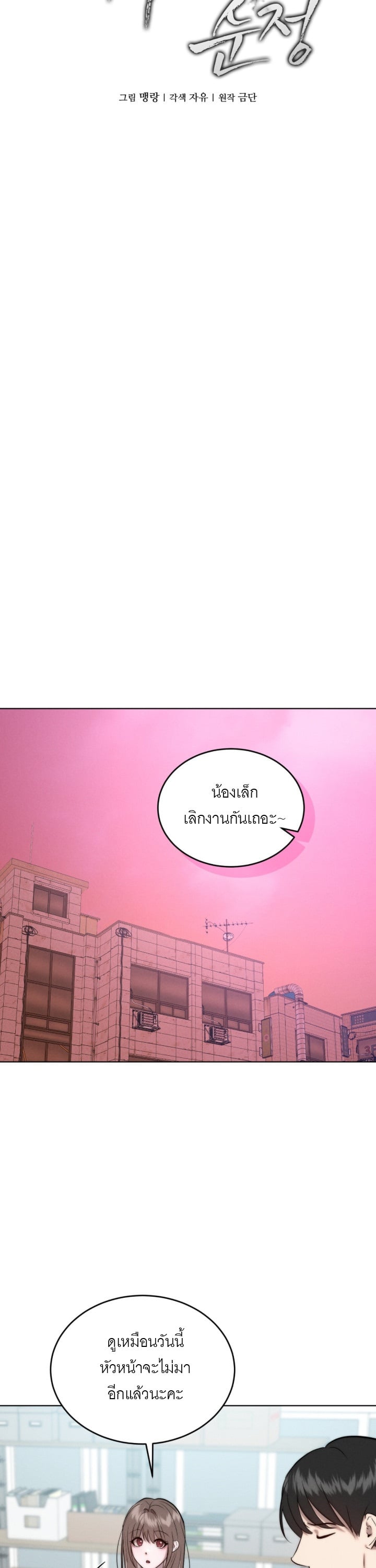 Ash-Covered Innocence มาเฟียที่รัก - หน้า 15
