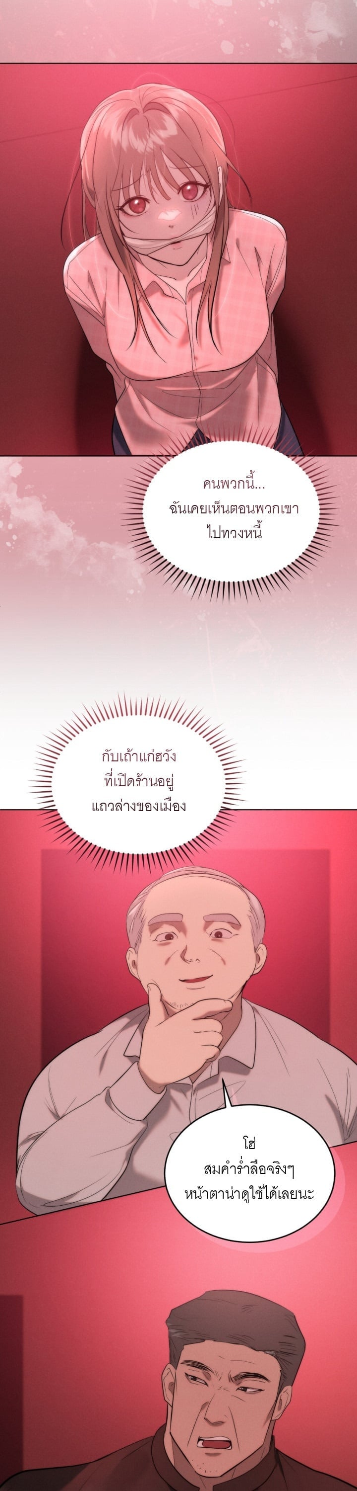 Ash-Covered Innocence มาเฟียที่รัก - หน้า 25