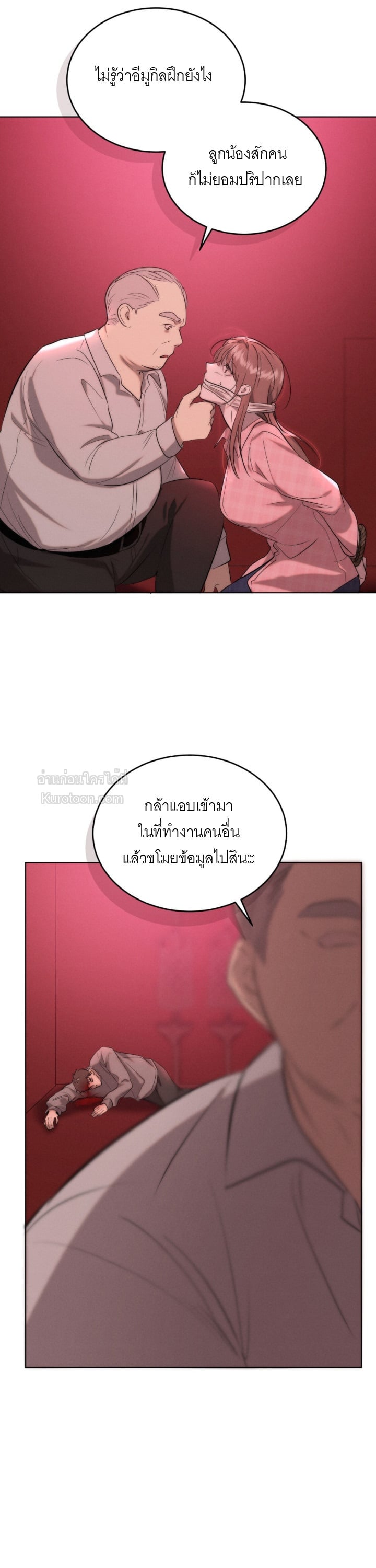 Ash-Covered Innocence มาเฟียที่รัก - หน้า 28