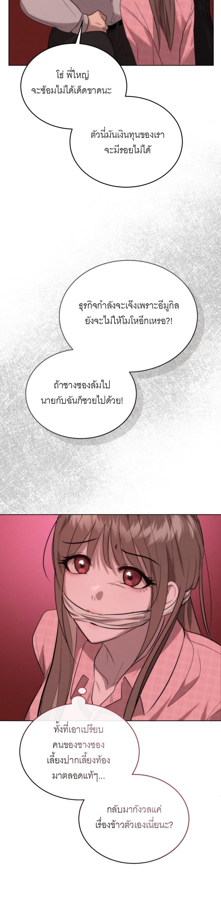 Ash-Covered Innocence มาเฟียที่รัก - หน้า 30