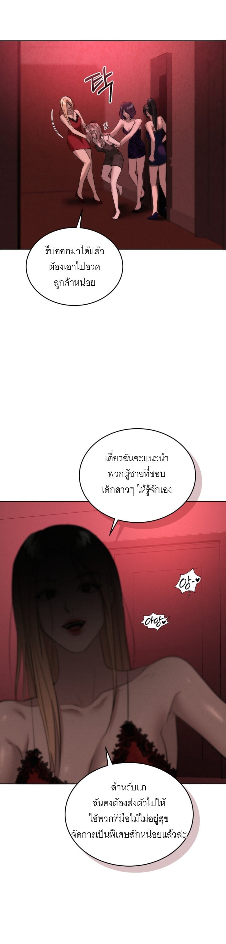 Ash-Covered Innocence มาเฟียที่รัก - หน้า 38