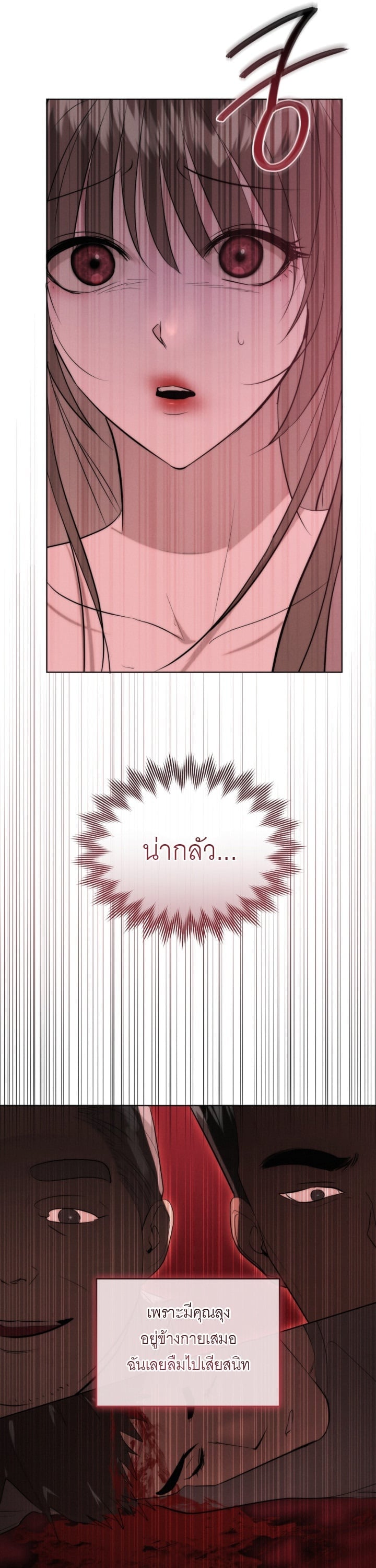 Ash-Covered Innocence มาเฟียที่รัก - หน้า 39
