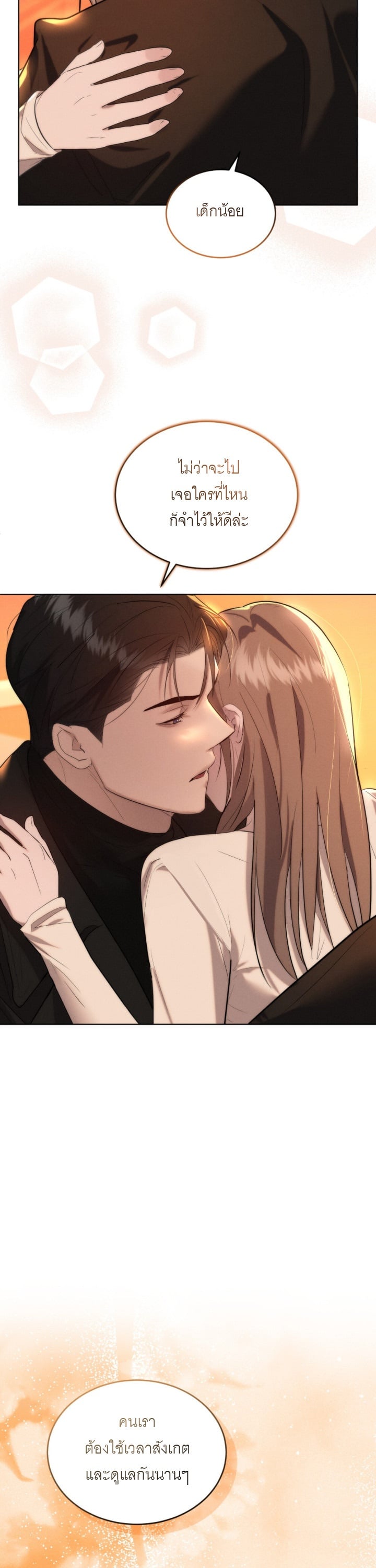 Ash-Covered Innocence มาเฟียที่รัก - หน้า 7
