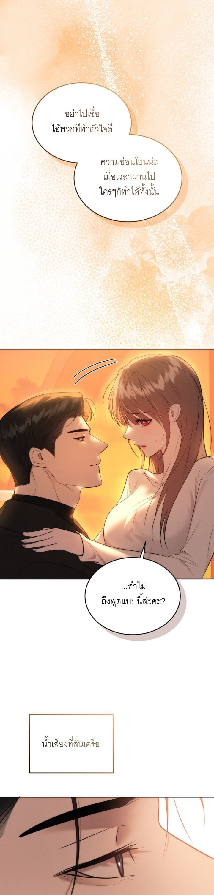Ash-Covered Innocence มาเฟียที่รัก - หน้า 9