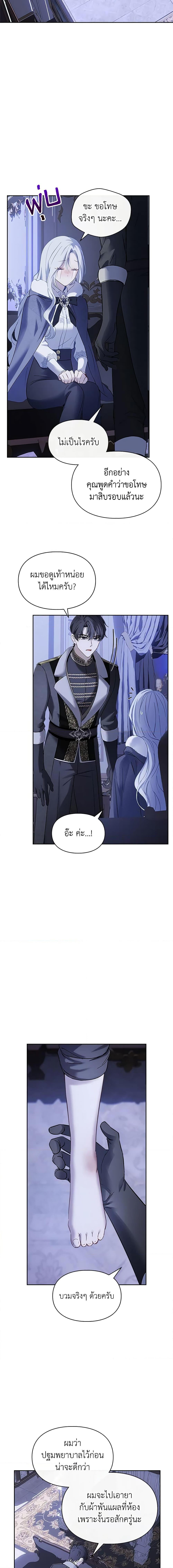 Baby Prisoner of the Winter Castle เชลยตัวน้อยแห่งปราสาทเหมันต์ - หน้า 4