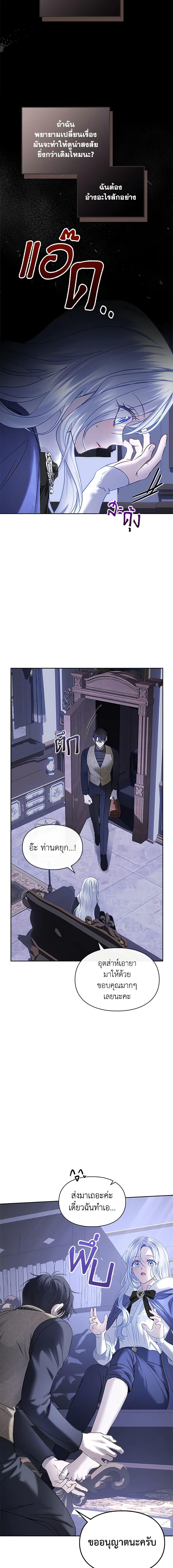 Baby Prisoner of the Winter Castle เชลยตัวน้อยแห่งปราสาทเหมันต์ - หน้า 7