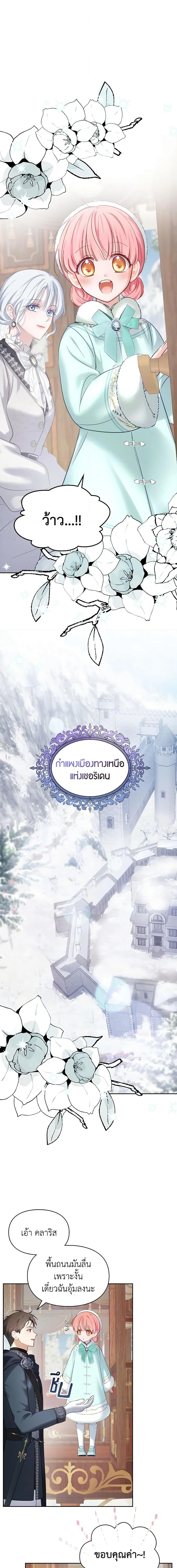 Baby Prisoner of the Winter Castle เชลยตัวน้อยแห่งปราสาทเหมันต์ - หน้า 2