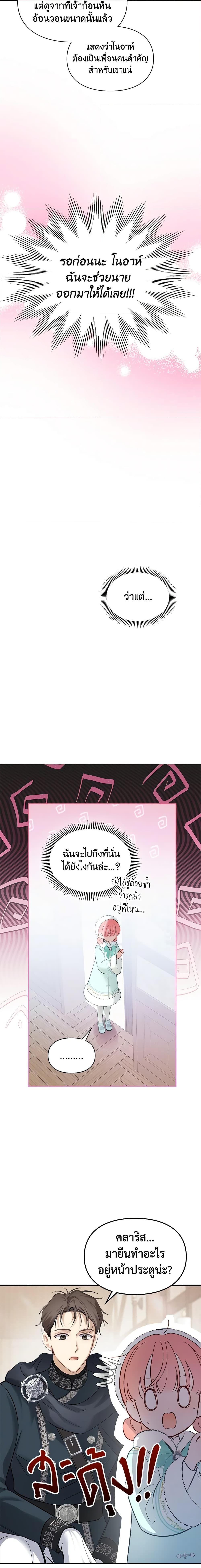 Baby Prisoner of the Winter Castle เชลยตัวน้อยแห่งปราสาทเหมันต์ - หน้า 2