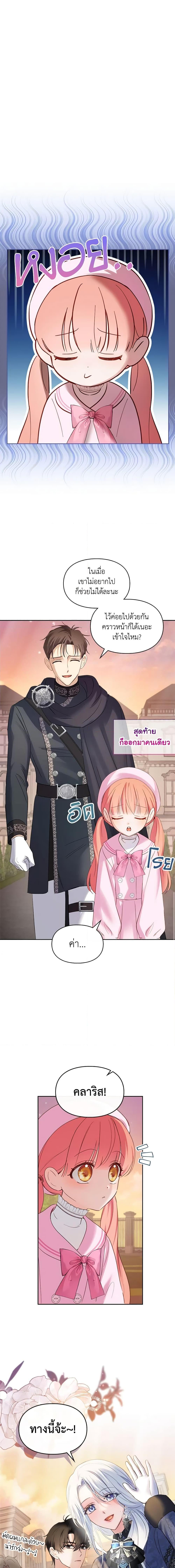 Baby Prisoner of the Winter Castle เชลยตัวน้อยแห่งปราสาทเหมันต์ - หน้า 3