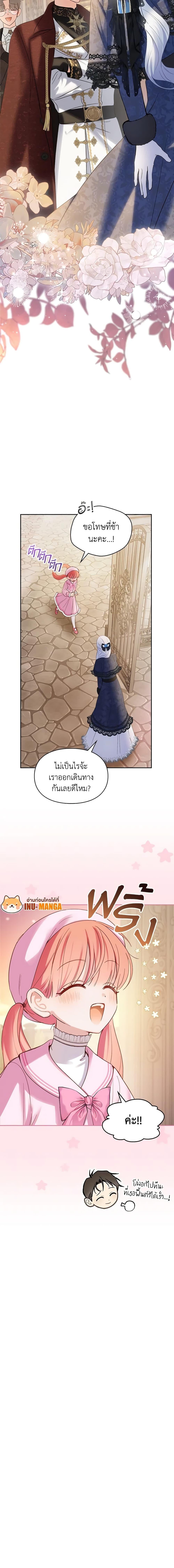 Baby Prisoner of the Winter Castle เชลยตัวน้อยแห่งปราสาทเหมันต์ - หน้า 4