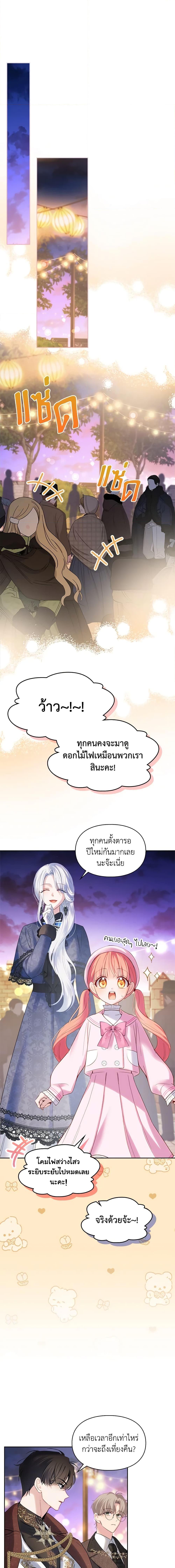 Baby Prisoner of the Winter Castle เชลยตัวน้อยแห่งปราสาทเหมันต์ - หน้า 5