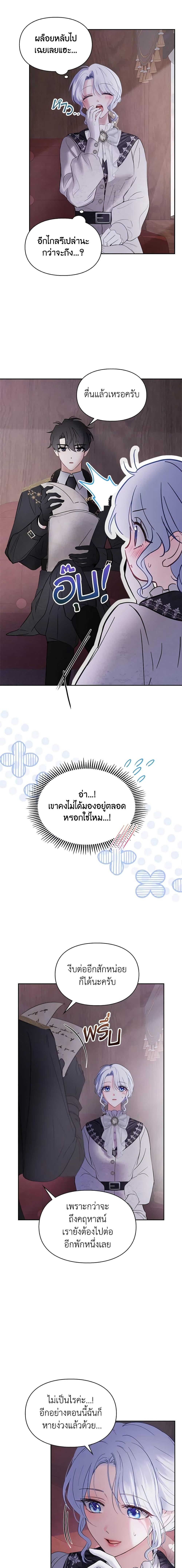 Baby Prisoner of the Winter Castle เชลยตัวน้อยแห่งปราสาทเหมันต์ - หน้า 2