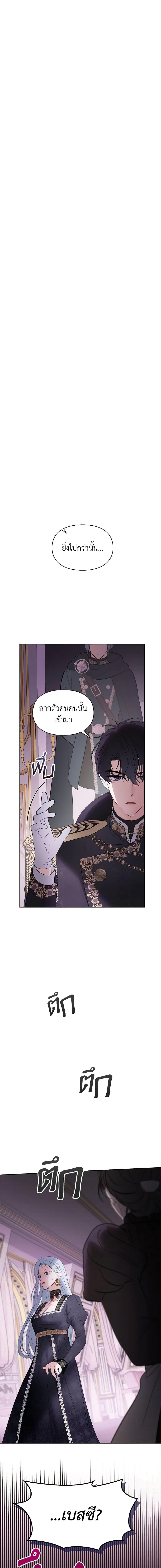 Baby Prisoner of the Winter Castle เชลยตัวน้อยแห่งปราสาทเหมันต์ - หน้า 2