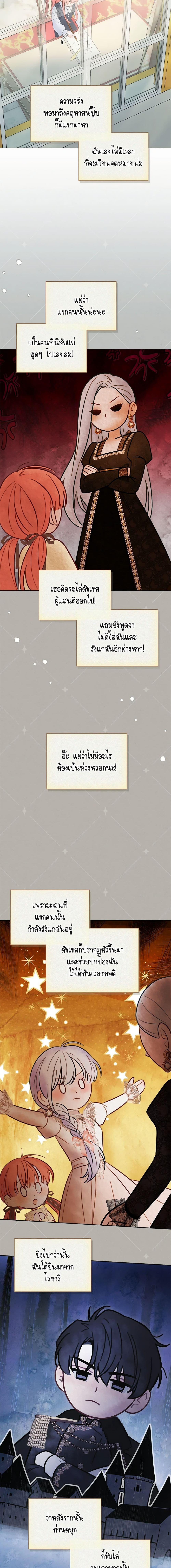 Baby Prisoner of the Winter Castle เชลยตัวน้อยแห่งปราสาทเหมันต์ - หน้า 2