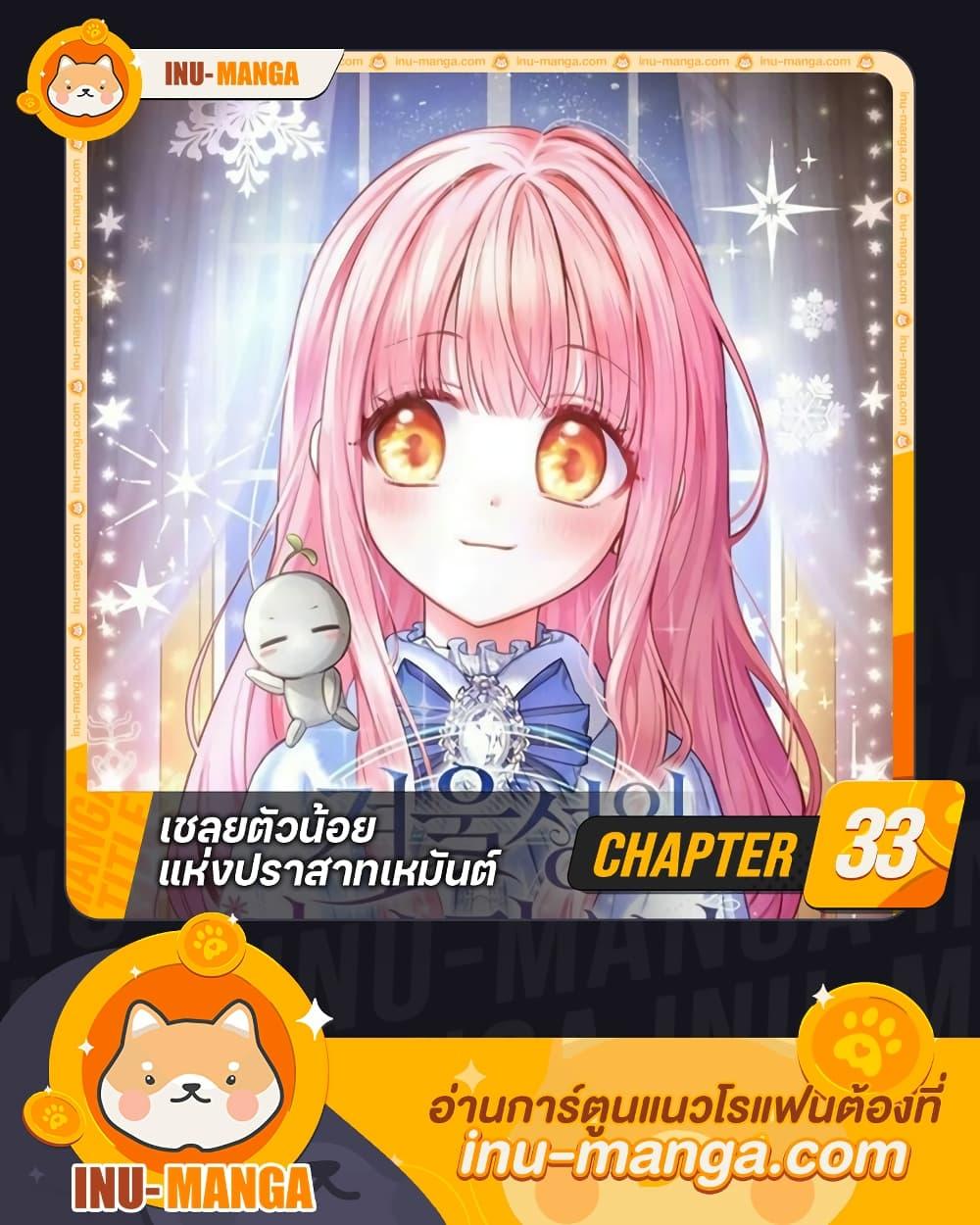 Baby Prisoner of the Winter Castle เชลยตัวน้อยแห่งปราสาทเหมันต์ - หน้า 1