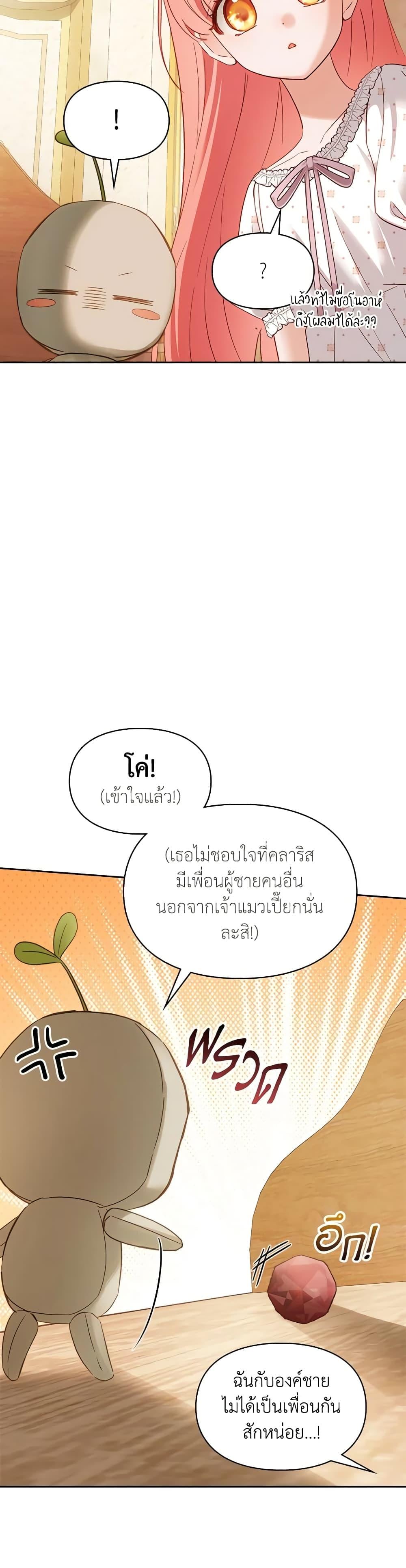 Baby Prisoner of the Winter Castle เชลยตัวน้อยแห่งปราสาทเหมันต์ - หน้า 10