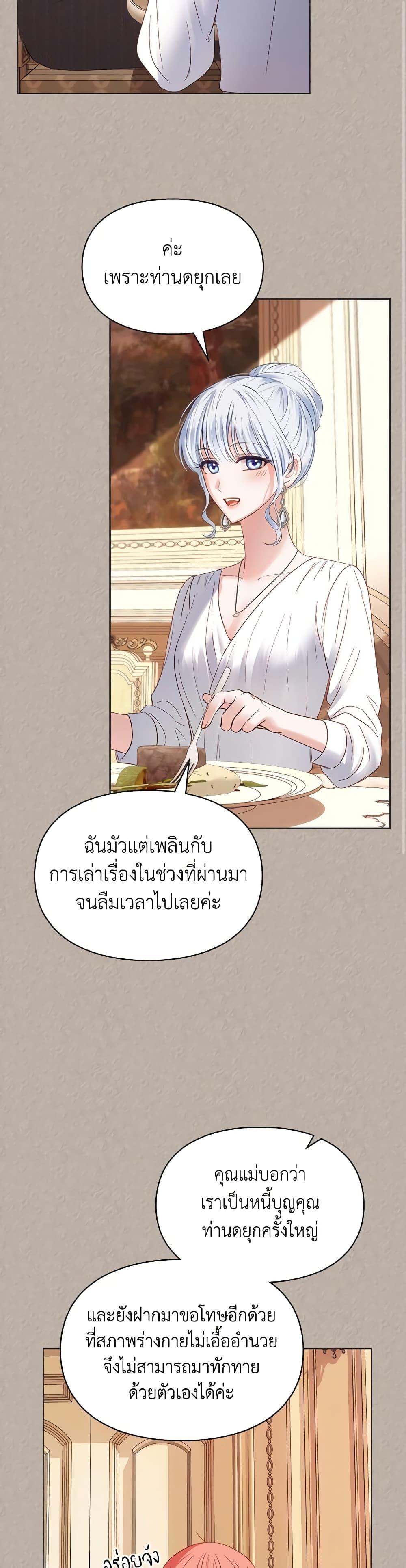 Baby Prisoner of the Winter Castle เชลยตัวน้อยแห่งปราสาทเหมันต์ - หน้า 13