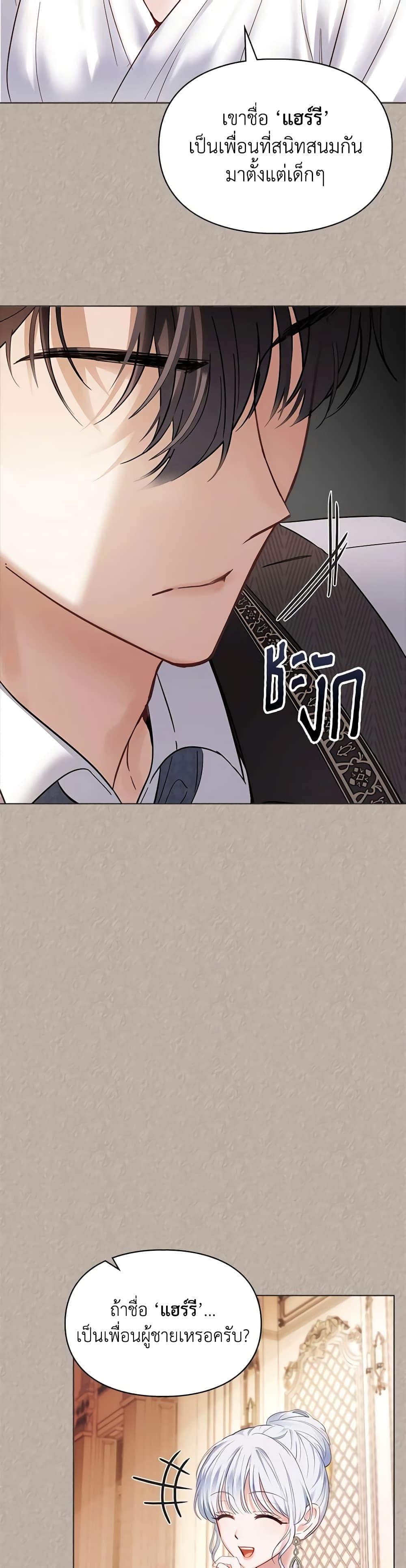 Baby Prisoner of the Winter Castle เชลยตัวน้อยแห่งปราสาทเหมันต์ - หน้า 16