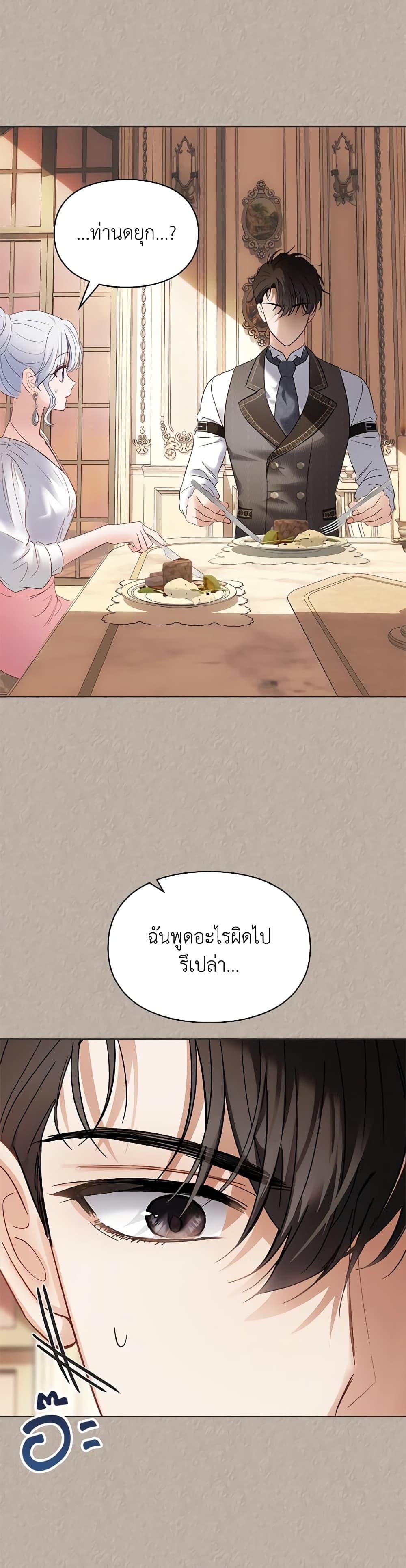 Baby Prisoner of the Winter Castle เชลยตัวน้อยแห่งปราสาทเหมันต์ - หน้า 19