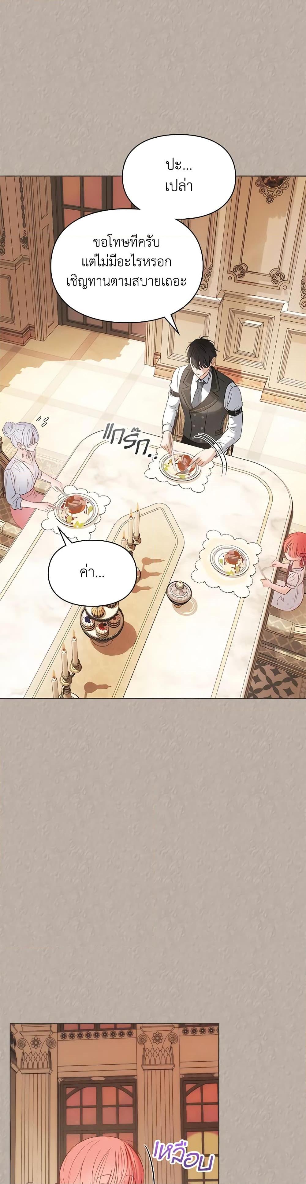 Baby Prisoner of the Winter Castle เชลยตัวน้อยแห่งปราสาทเหมันต์ - หน้า 20