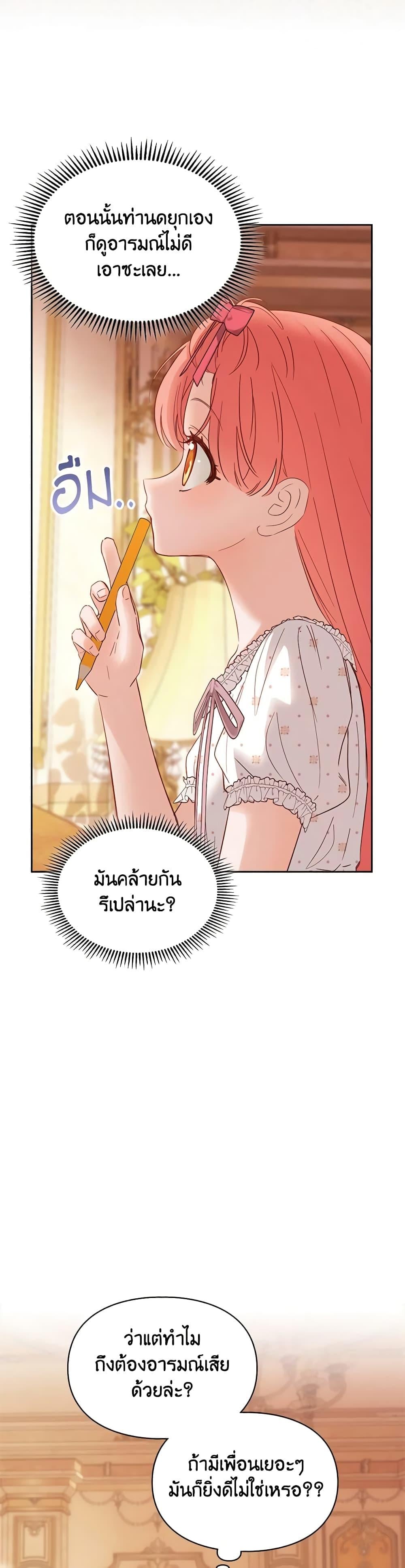 Baby Prisoner of the Winter Castle เชลยตัวน้อยแห่งปราสาทเหมันต์ - หน้า 22