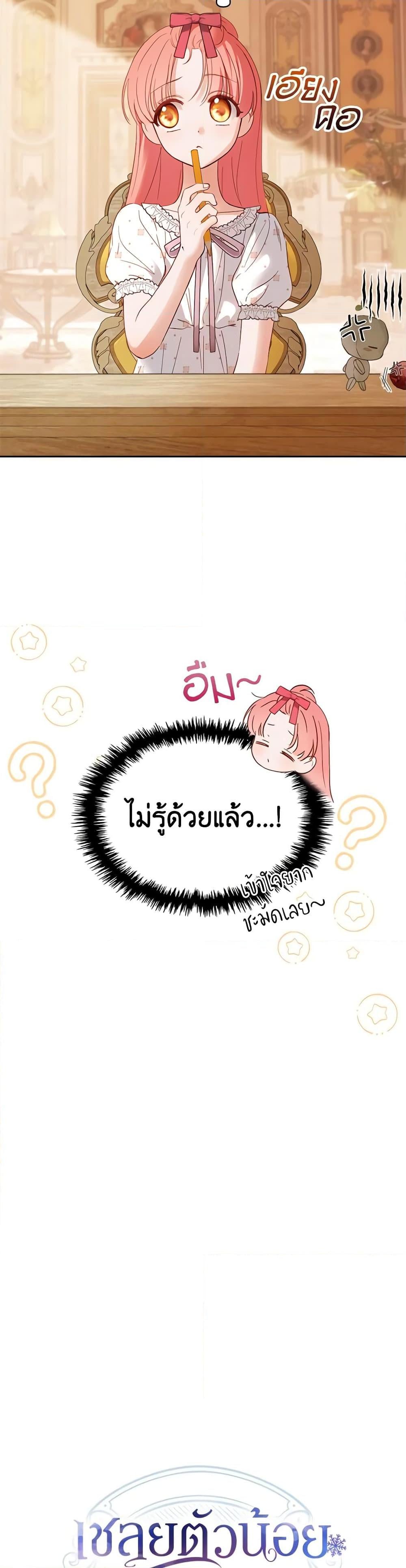 Baby Prisoner of the Winter Castle เชลยตัวน้อยแห่งปราสาทเหมันต์ - หน้า 23