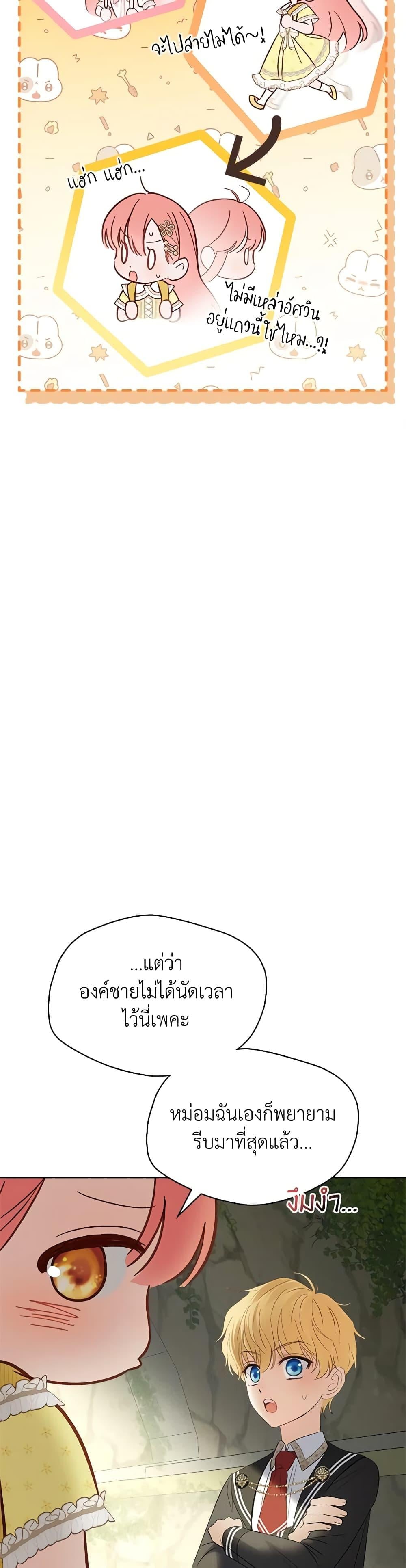 Baby Prisoner of the Winter Castle เชลยตัวน้อยแห่งปราสาทเหมันต์ - หน้า 30