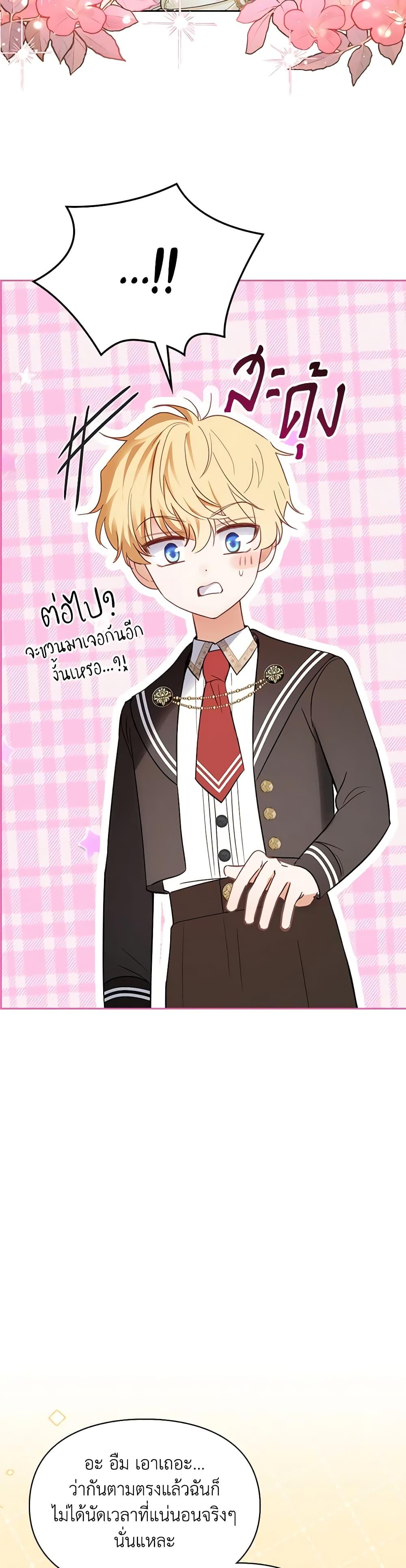 Baby Prisoner of the Winter Castle เชลยตัวน้อยแห่งปราสาทเหมันต์ - หน้า 32