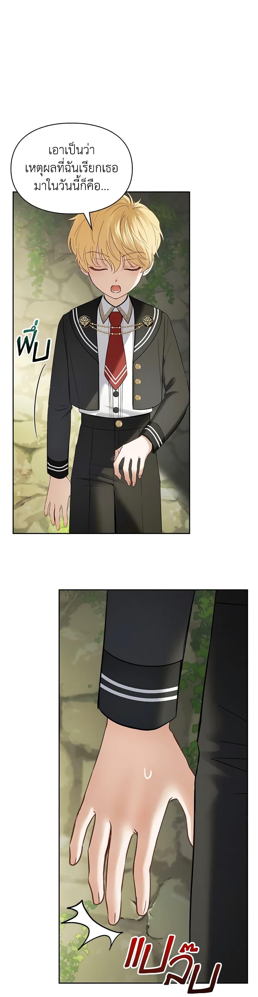 Baby Prisoner of the Winter Castle เชลยตัวน้อยแห่งปราสาทเหมันต์ - หน้า 34