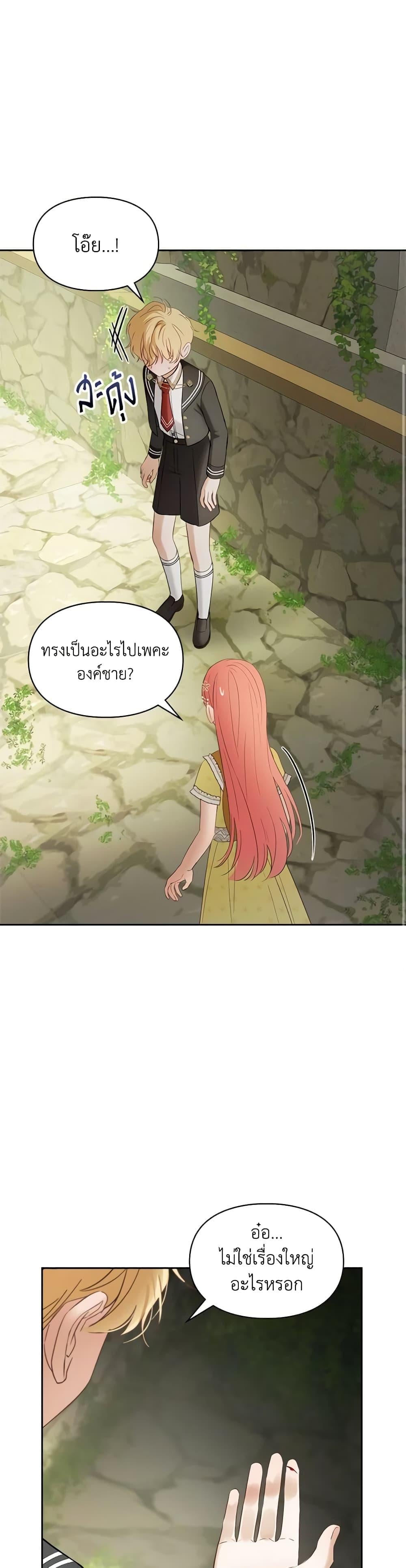 Baby Prisoner of the Winter Castle เชลยตัวน้อยแห่งปราสาทเหมันต์ - หน้า 35