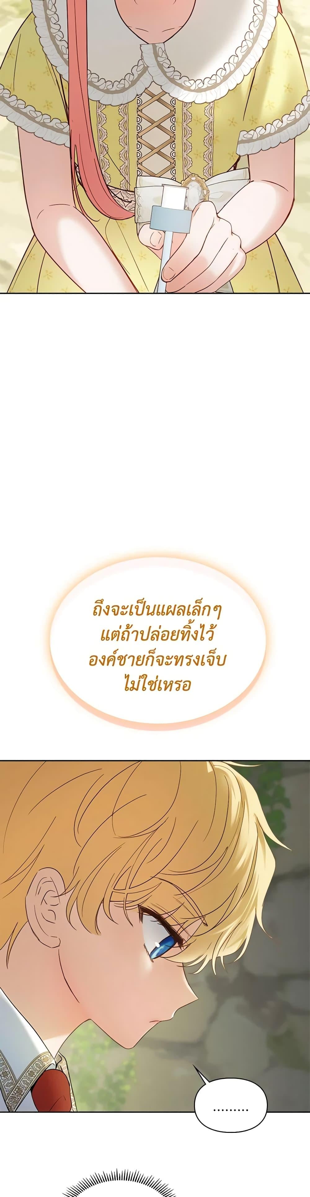 Baby Prisoner of the Winter Castle เชลยตัวน้อยแห่งปราสาทเหมันต์ - หน้า 43