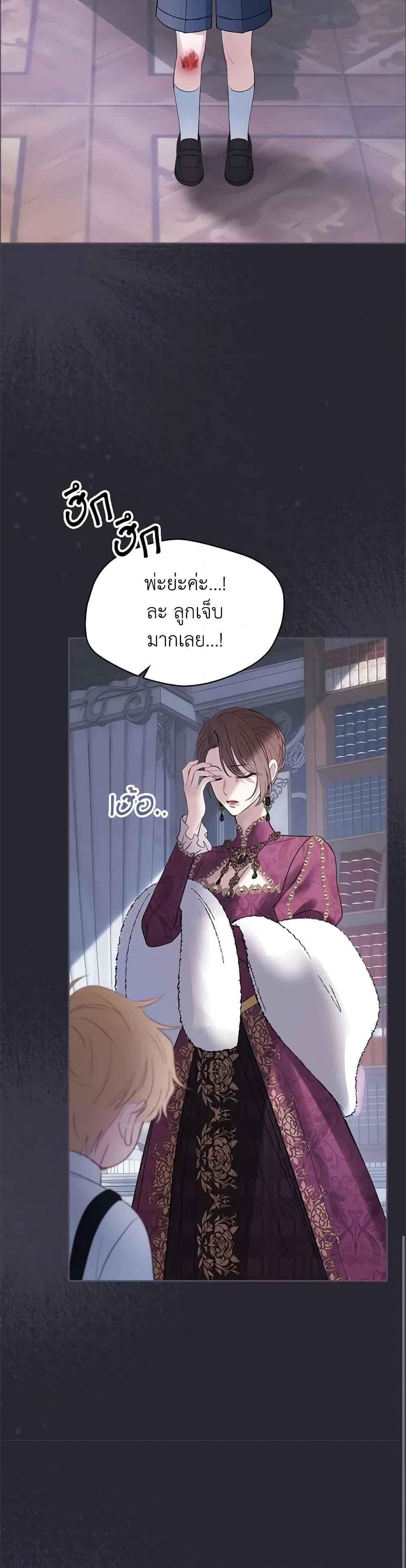 Baby Prisoner of the Winter Castle เชลยตัวน้อยแห่งปราสาทเหมันต์ - หน้า 45