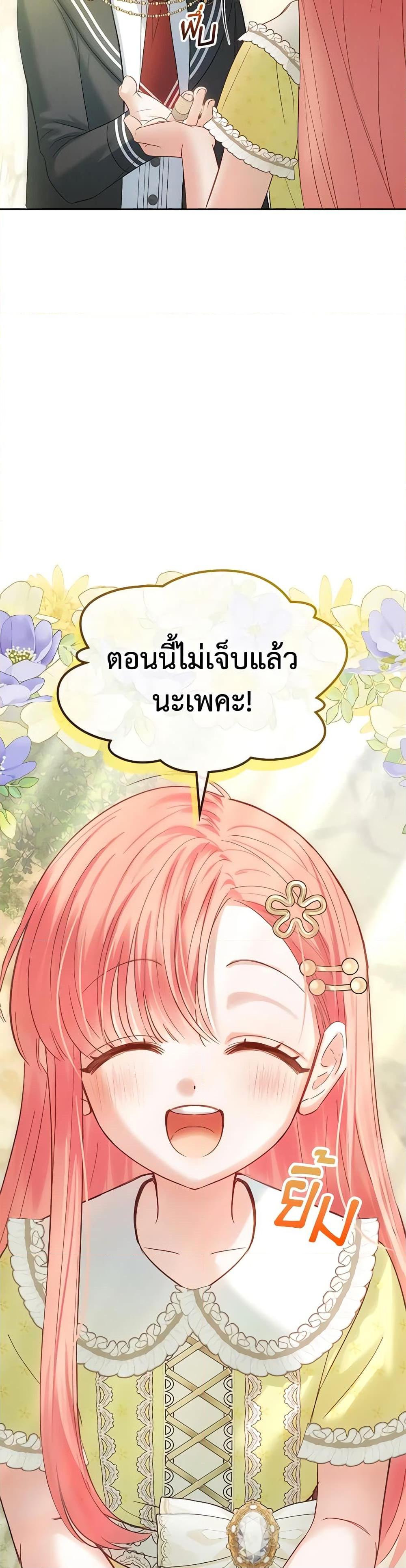 Baby Prisoner of the Winter Castle เชลยตัวน้อยแห่งปราสาทเหมันต์ - หน้า 48