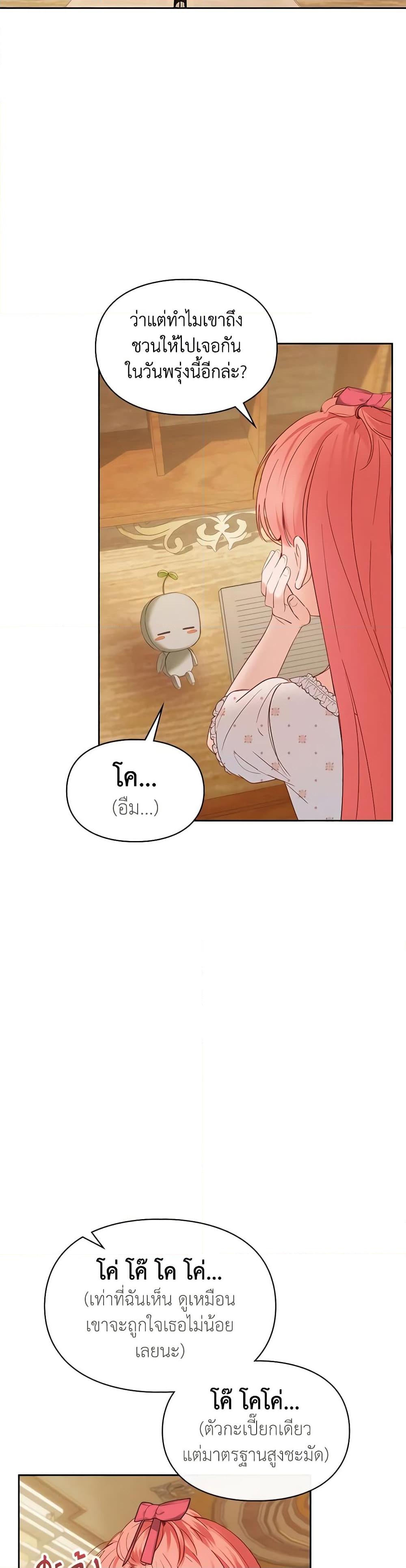 Baby Prisoner of the Winter Castle เชลยตัวน้อยแห่งปราสาทเหมันต์ - หน้า 5