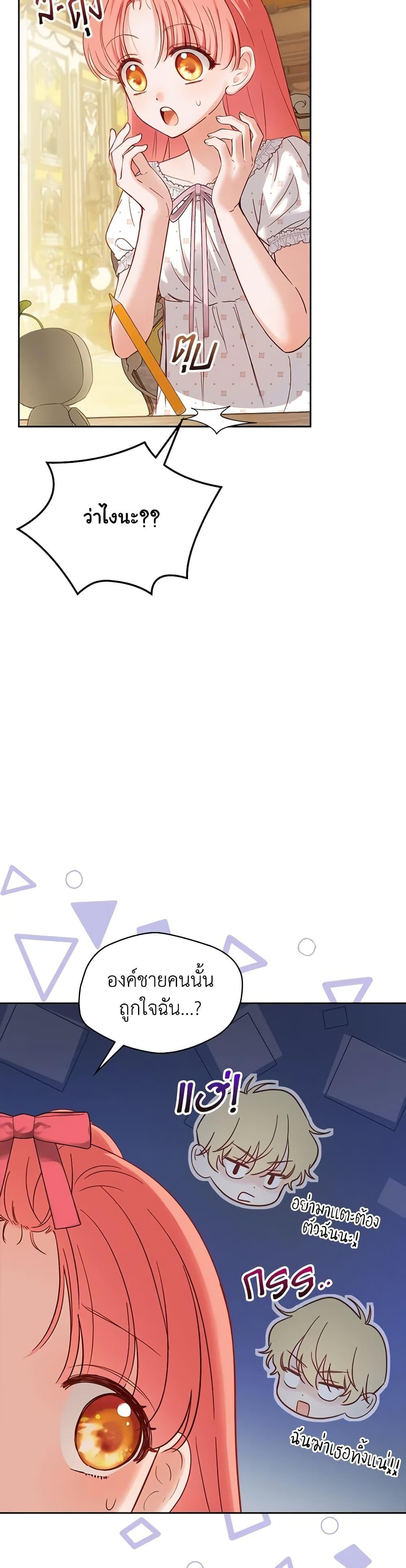 Baby Prisoner of the Winter Castle เชลยตัวน้อยแห่งปราสาทเหมันต์ - หน้า 6
