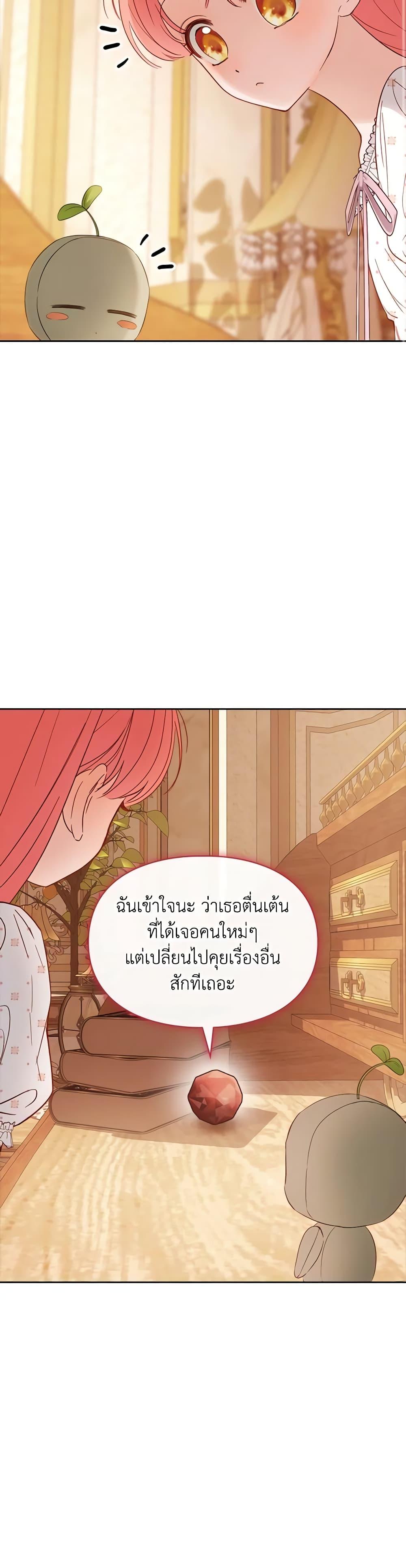 Baby Prisoner of the Winter Castle เชลยตัวน้อยแห่งปราสาทเหมันต์ - หน้า 8