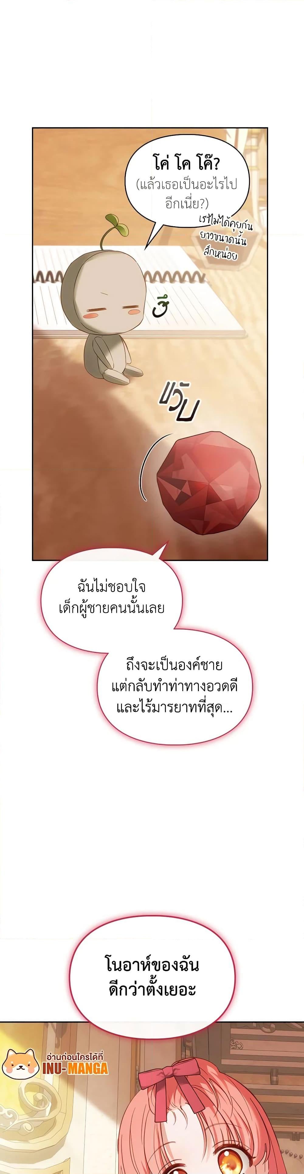 Baby Prisoner of the Winter Castle เชลยตัวน้อยแห่งปราสาทเหมันต์ - หน้า 9