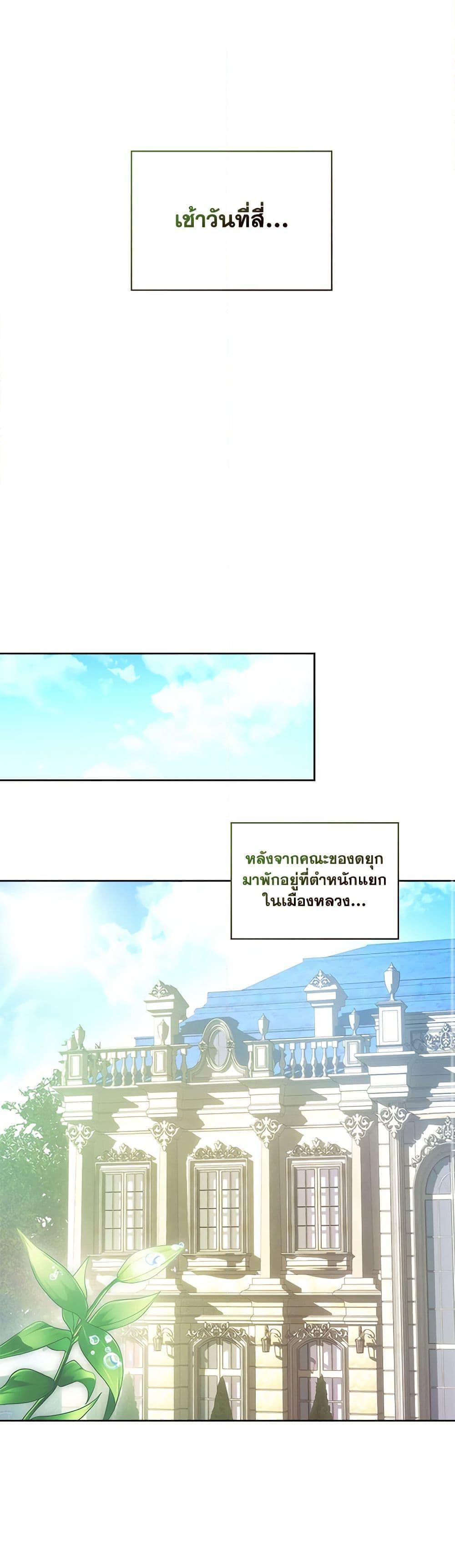 Baby Prisoner of the Winter Castle เชลยตัวน้อยแห่งปราสาทเหมันต์ - หน้า 2