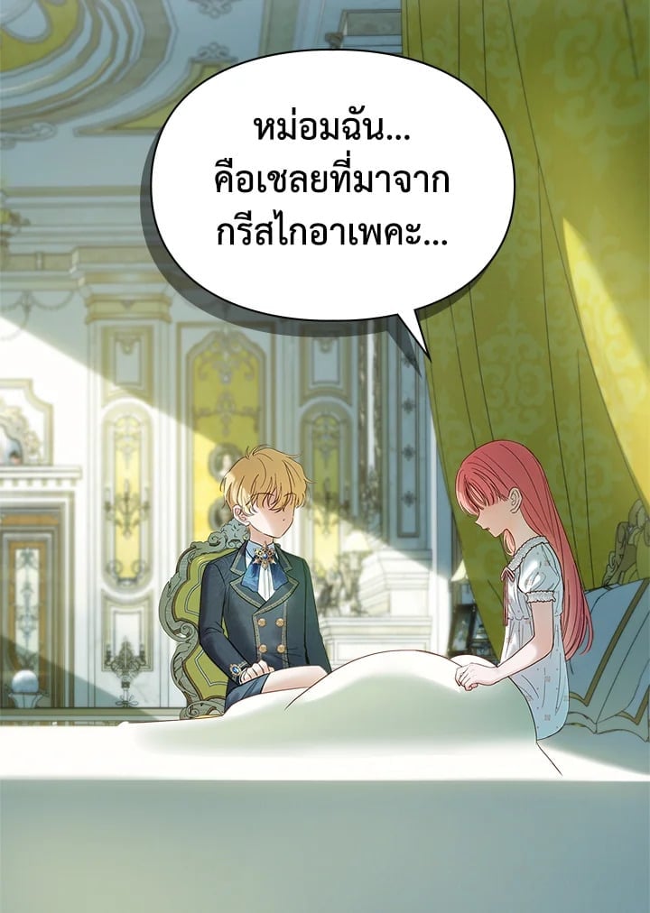 Baby Prisoner of the Winter Castle เชลยตัวน้อยแห่งปราสาทเหมันต์ - หน้า 2