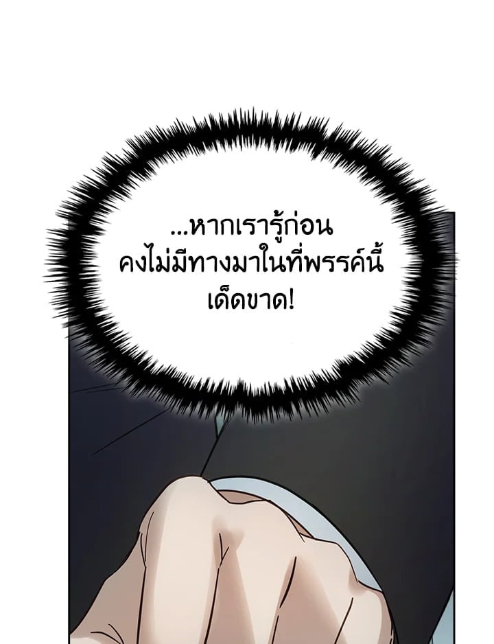 Baby Prisoner of the Winter Castle เชลยตัวน้อยแห่งปราสาทเหมันต์ - หน้า 116