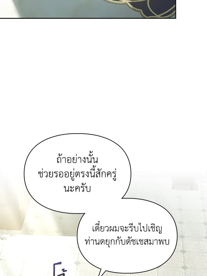 Baby Prisoner of the Winter Castle เชลยตัวน้อยแห่งปราสาทเหมันต์ - หน้า 2